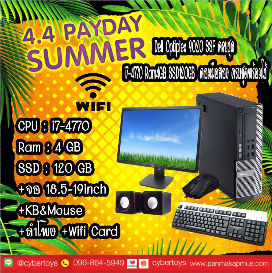 Dell Optiplex 9020 SSF ครบชุด i7-4770 Ram4GB SSD120GB คอมมือสอง ครบชุดพร้อมใช้