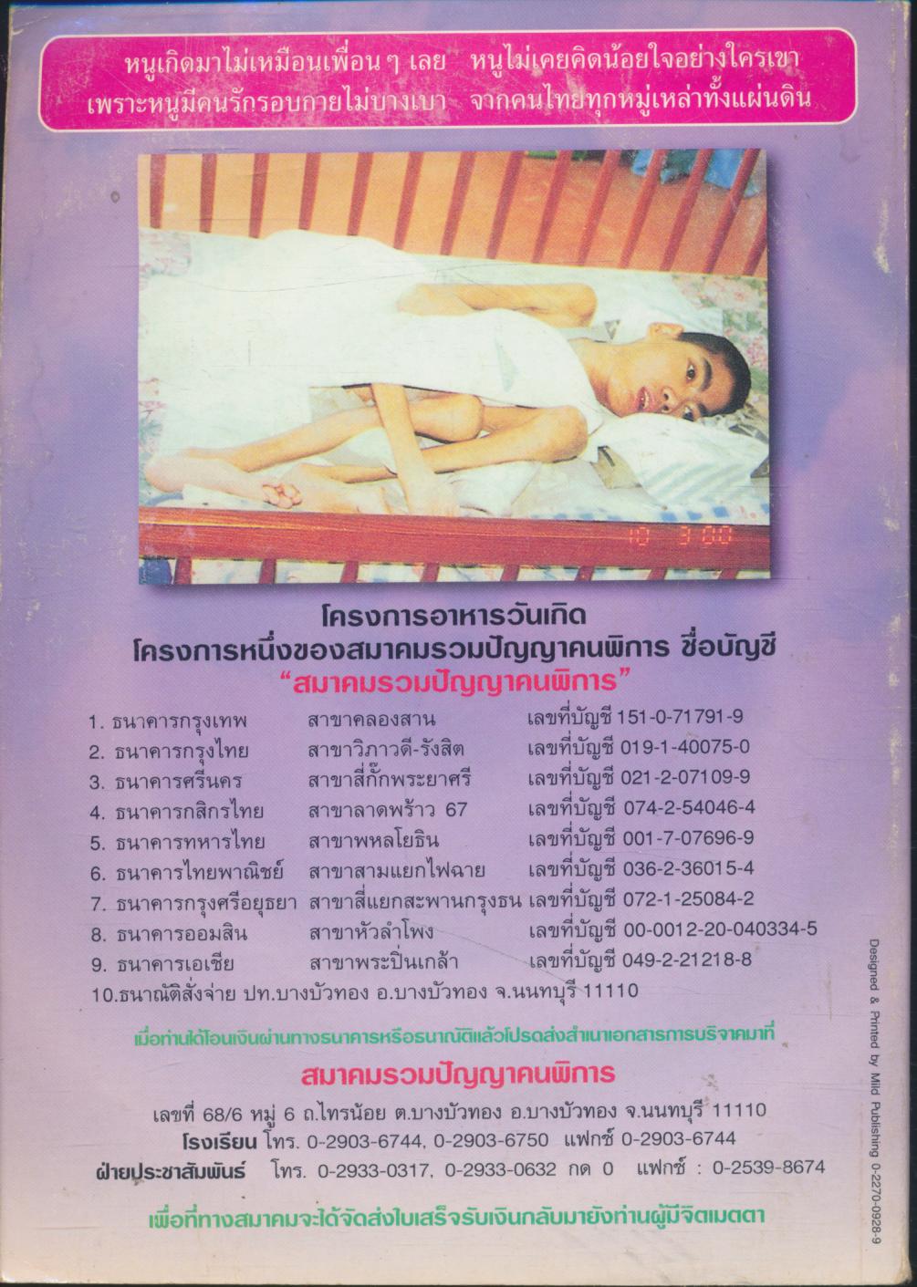 รางวัลที่ ๑ เล่มที่ ๒