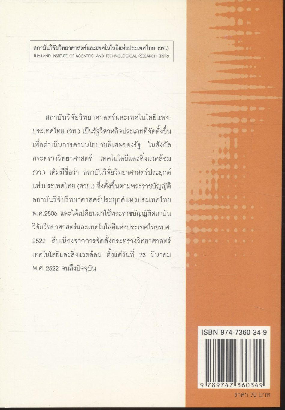 วิทยาศาสตร์สำหรับเยาวชน ชุด สัตว์น่ารู้ นก (๒) ๒