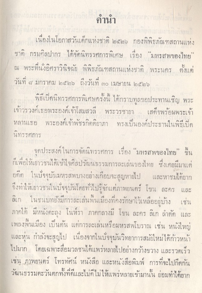 มหรสพของไทย