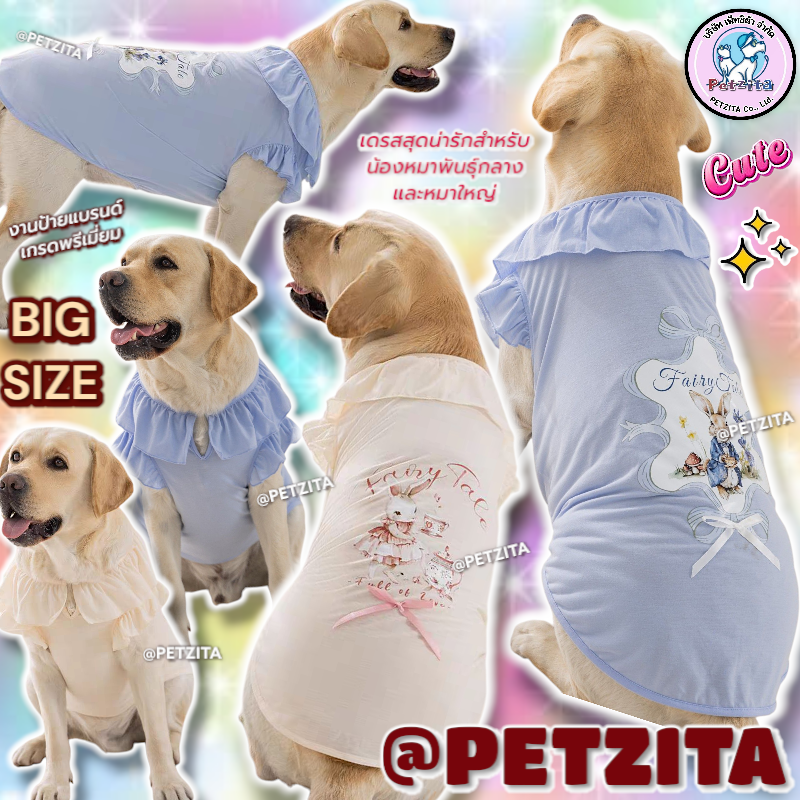 NEW 🇹🇭พร้อมส่ง🇹🇭 🌸🌼🩷 BIG SIZE เดรสหมาใหญ่ งานแบรนด์ ดีไซน์น่ารักหวานแหวว ชุดสุนัขพันธุ์ใหญ่ หมาพันธุ์กลาง สุนัข สัตว์เลี้ยง