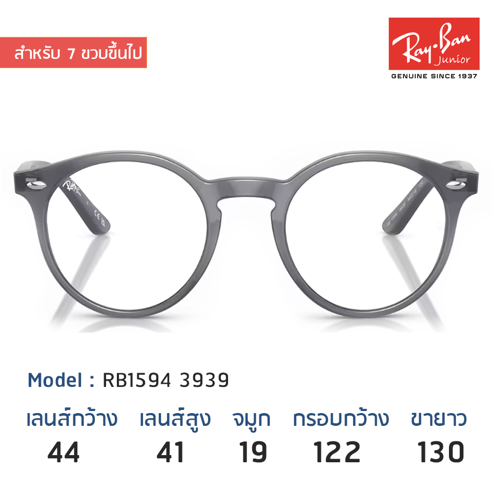 แว่นเด็ก Rayban Junior RB1594 3939
