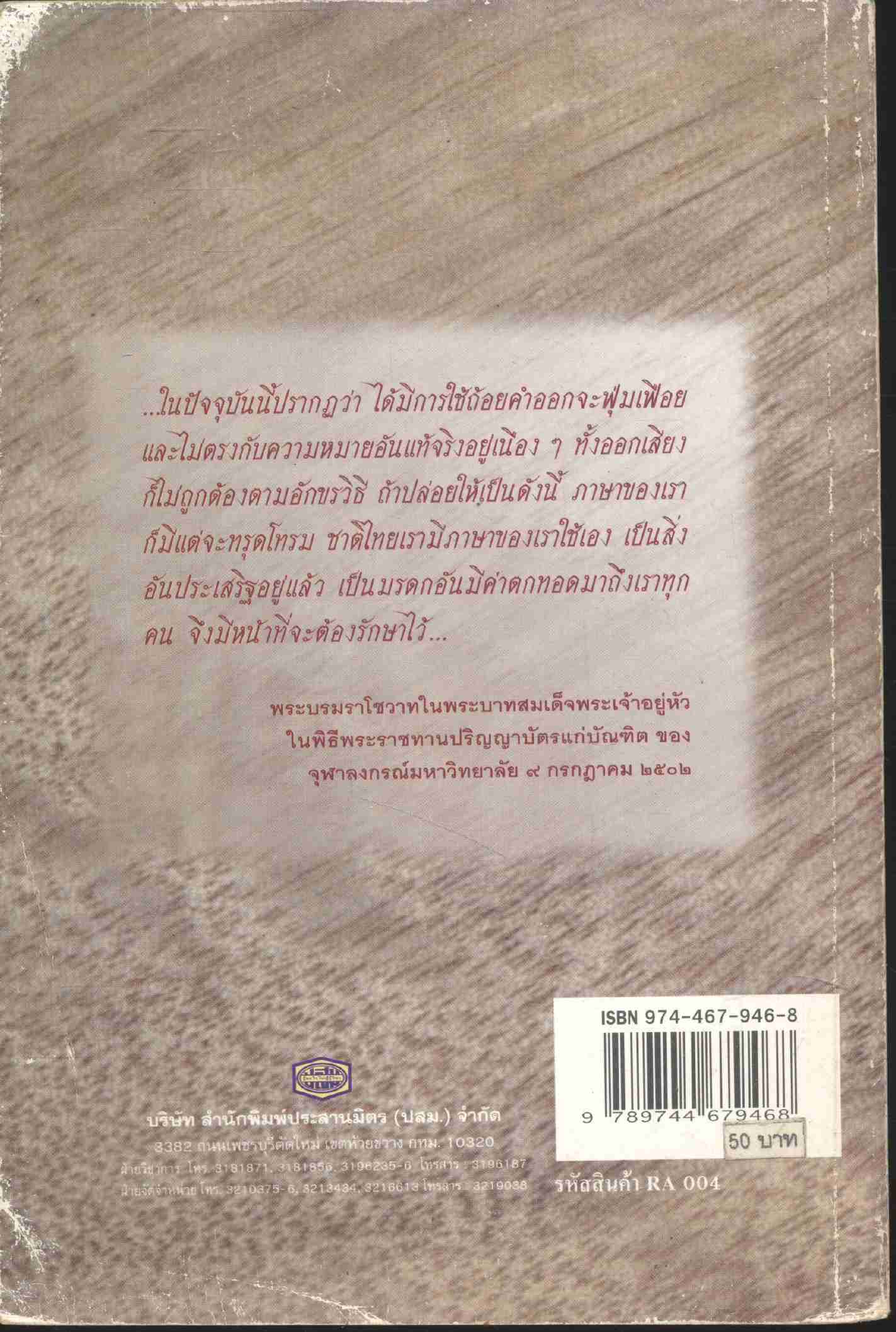 พจนานุกรมคำเขียน