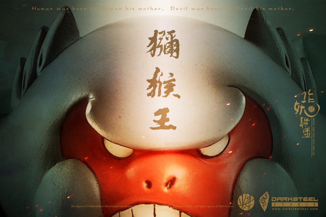 [สั่งจอง]DarkSteel Toys X Zn DSC-007X Macaque King