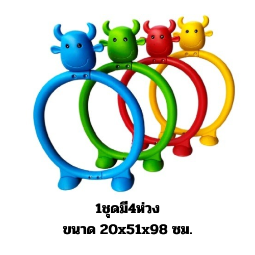 ห่วงลอดเจ้าวัว ,ท่อลอด, ของเล่นสนาม,ของเล่นเสริมพัฒนาการ , ราคาโรงงาน,พร้อมส่ง