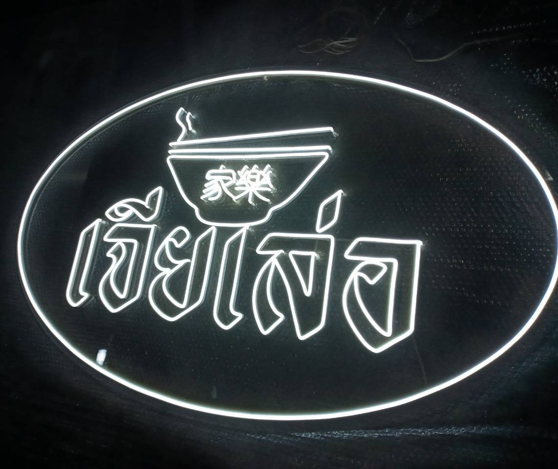 #ป้ายไฟนีออนดัดLED