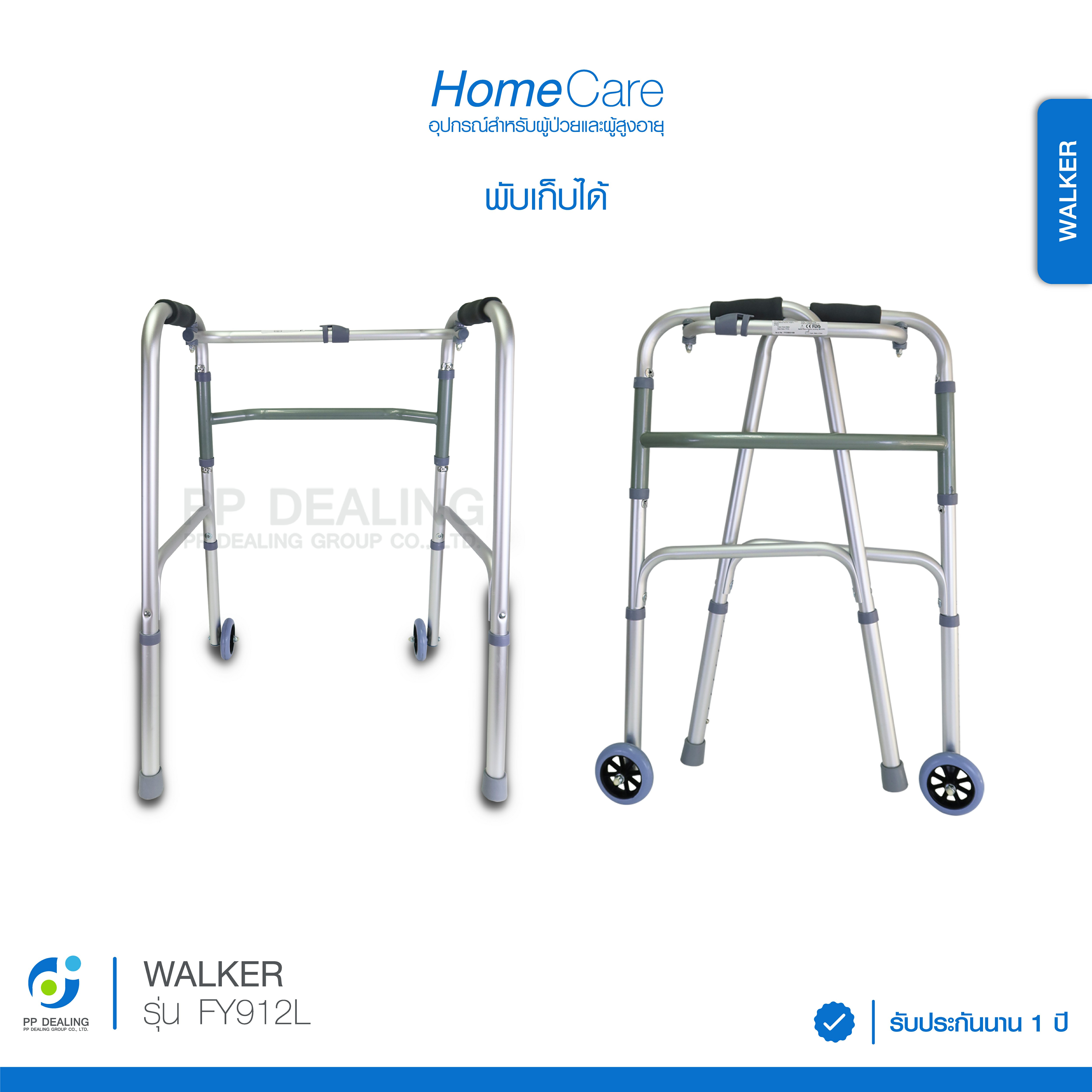 Alum Walker วอล์คเกอร์มีล้อ ไม้เท้าช่วยเดิน พับได้แบบ 4 ขา โครงสร้างแข็งแรงทนทาน สำหรับฝึกเดิน รุ่น FY-912L