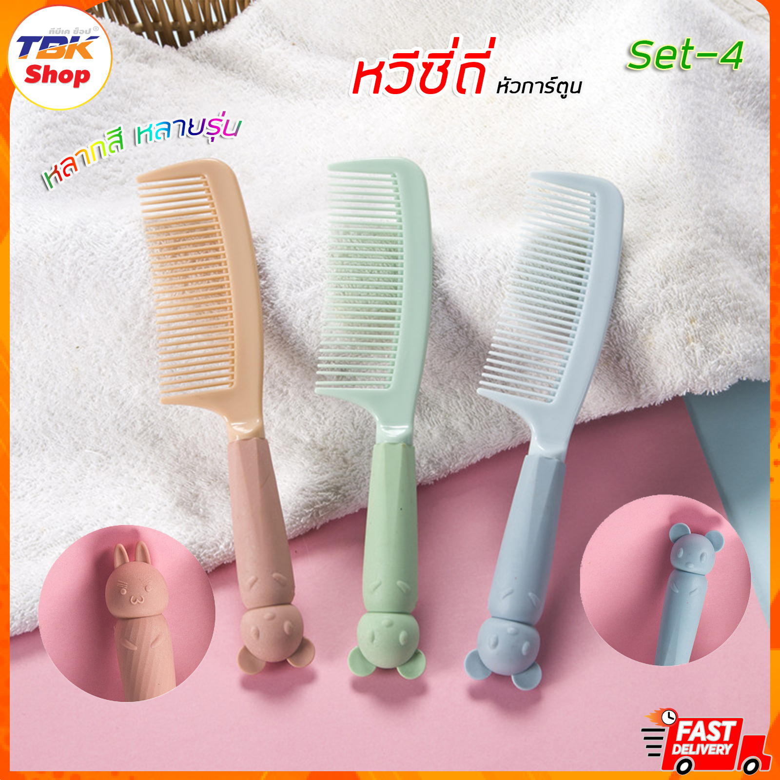 🔥Sale ลดราคา🔥 หวีซี่ Set-4 หัวการ์ตูน 1191 ขนาด 22x4.5cm มีให้เลือก 2ลาย ลายละ 3สี ดีไซน์สวย