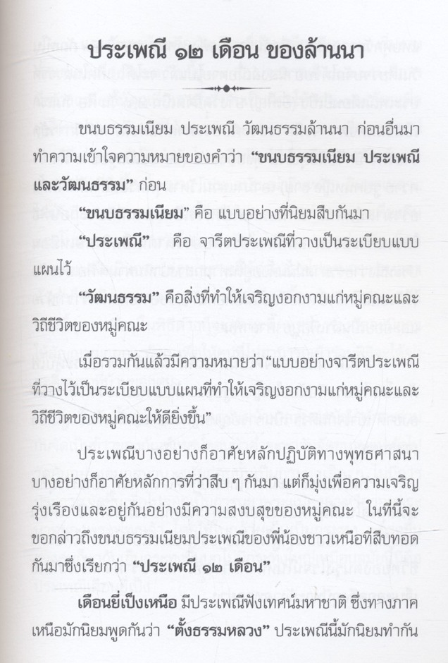 คู่มือชาวเหนือ เล่มที่ ๑