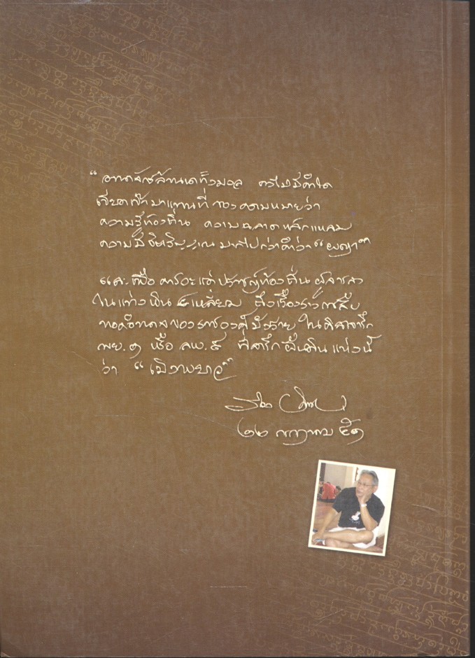 ผญาพยาว : ภูมิปัญญาท้องถิ่นเมืองพะเยา