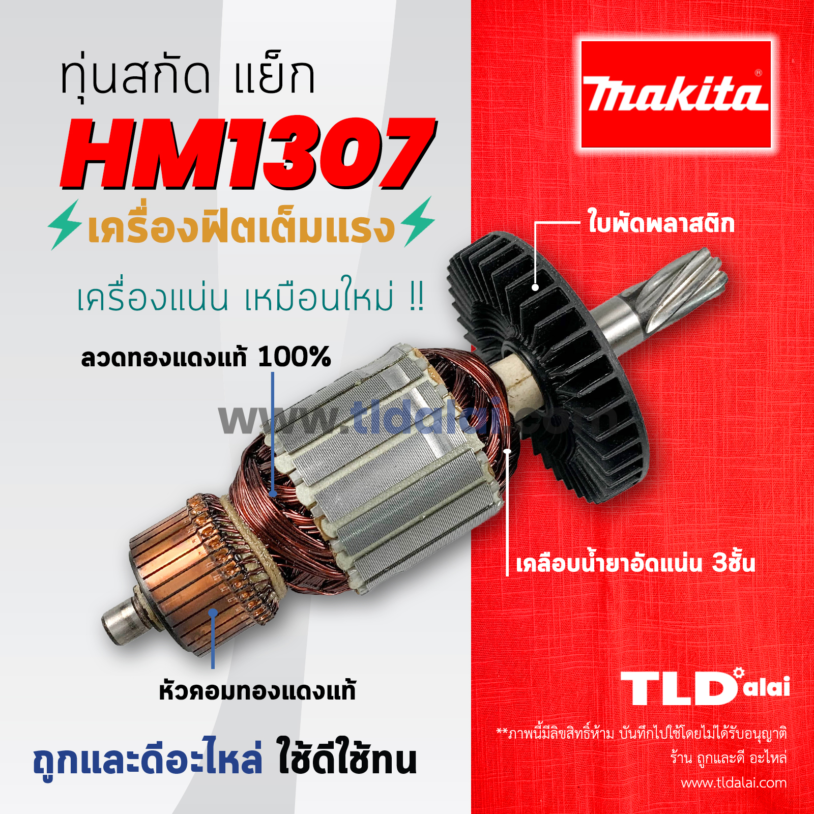 💥รับประกัน💥ทุ่น (C) Makita มากีต้า เครื่องสกัดไฟฟ้า เจาะพื้น รุ่น HM1307