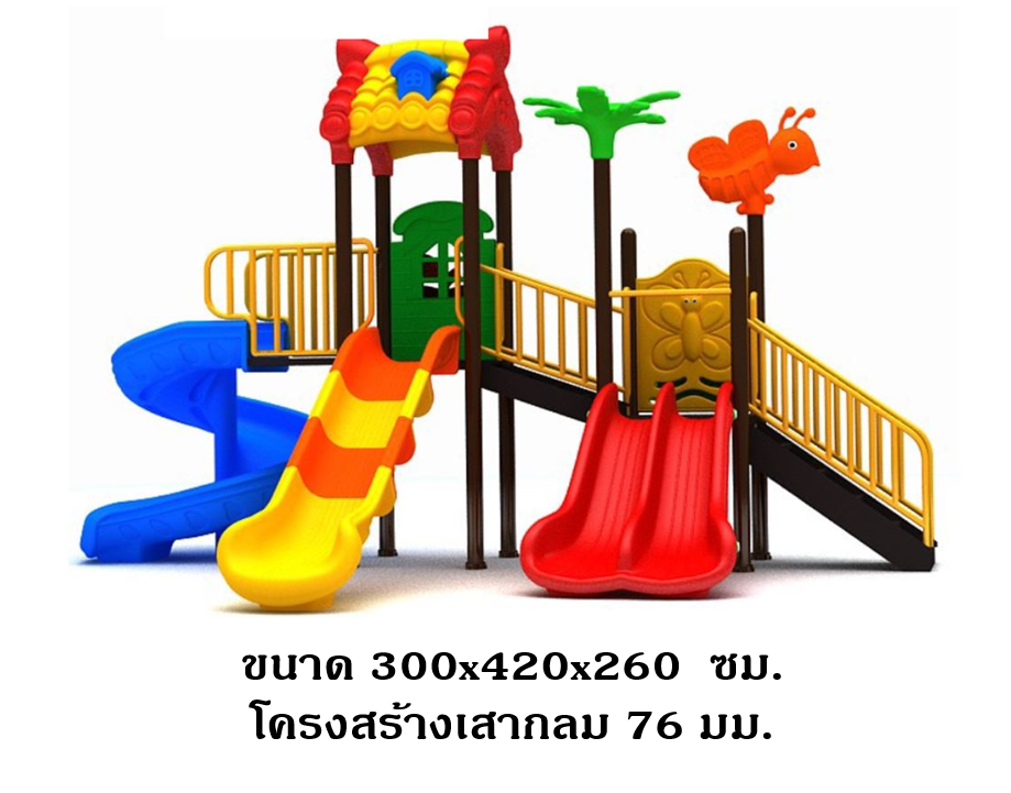 เครื่องเล่นสนามกลางแจ้ง-ในร่ม, ชุดผีเสื้อ สนามเด็กเล่น ,เครื่องเล่นสนามกลางแจ้งในร่มราคาถูก, เครื่องเล่นสนามปฐมวัย, playground, outdoorplayground ครุภัณฑ์สนามเด็กเล่น, สพฐ,โครงการโรงเรียนประชารัฐ