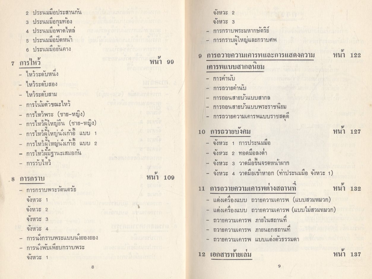 มารยาทงาม