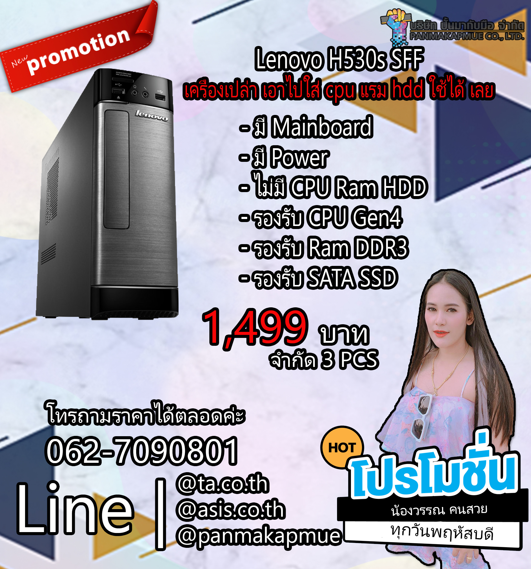เคส เครื่องเปล่า เอาไปใส่ cpu แรม hdd ใช้ได้ เลย Lenovo H530s SFF