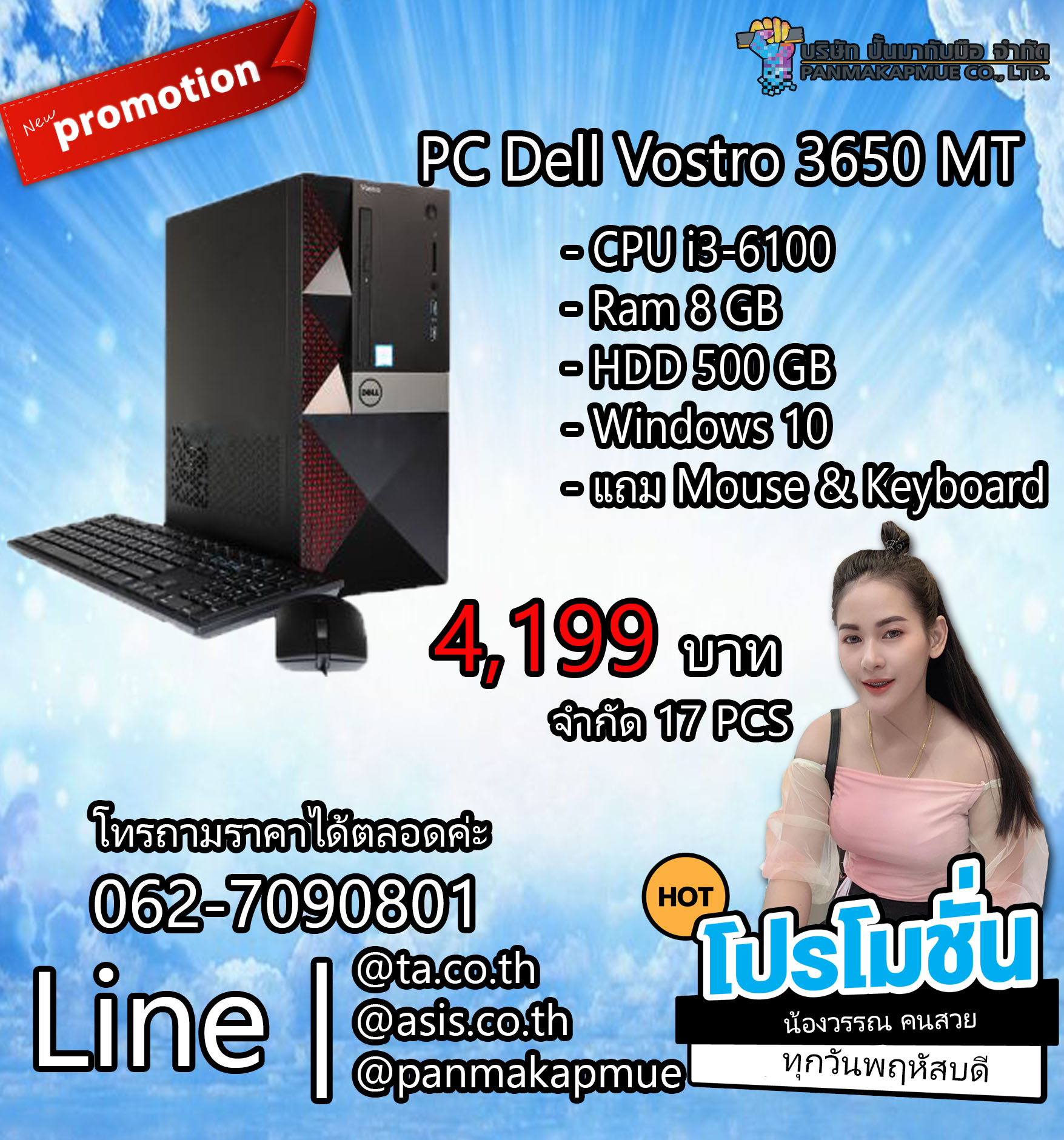 PC Dell Vostro 3650 MT คอมพิวเตอร์แบบตั้งโต๊ะ แถม Mouse & Keyboard USB คละรุ่น (Used)