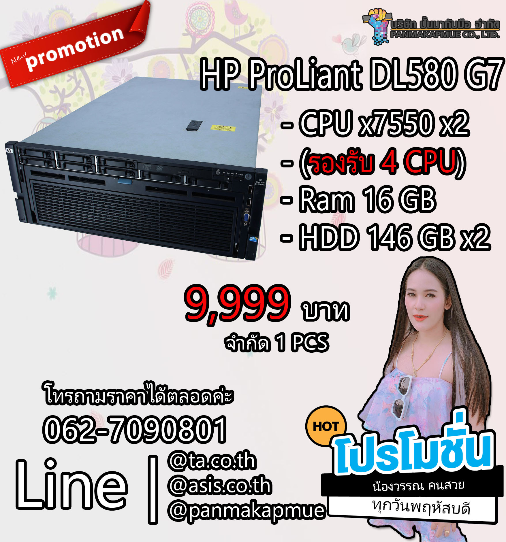 HP ProLiant DL580 G7 Server สำหรับธุรกิจขนาดเล็กถึงใหญ่