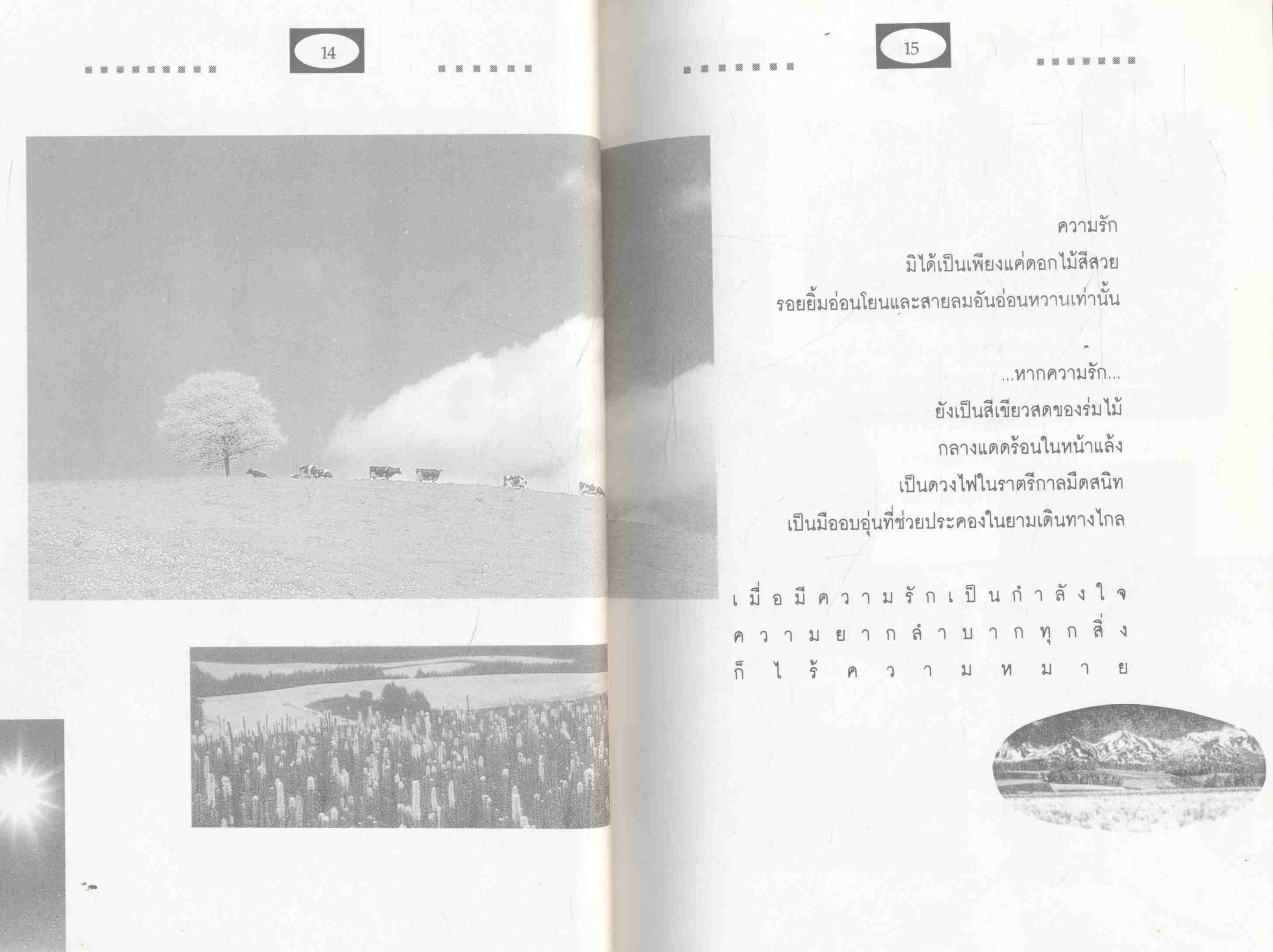 กำลังใจเพื่อกันและกัน