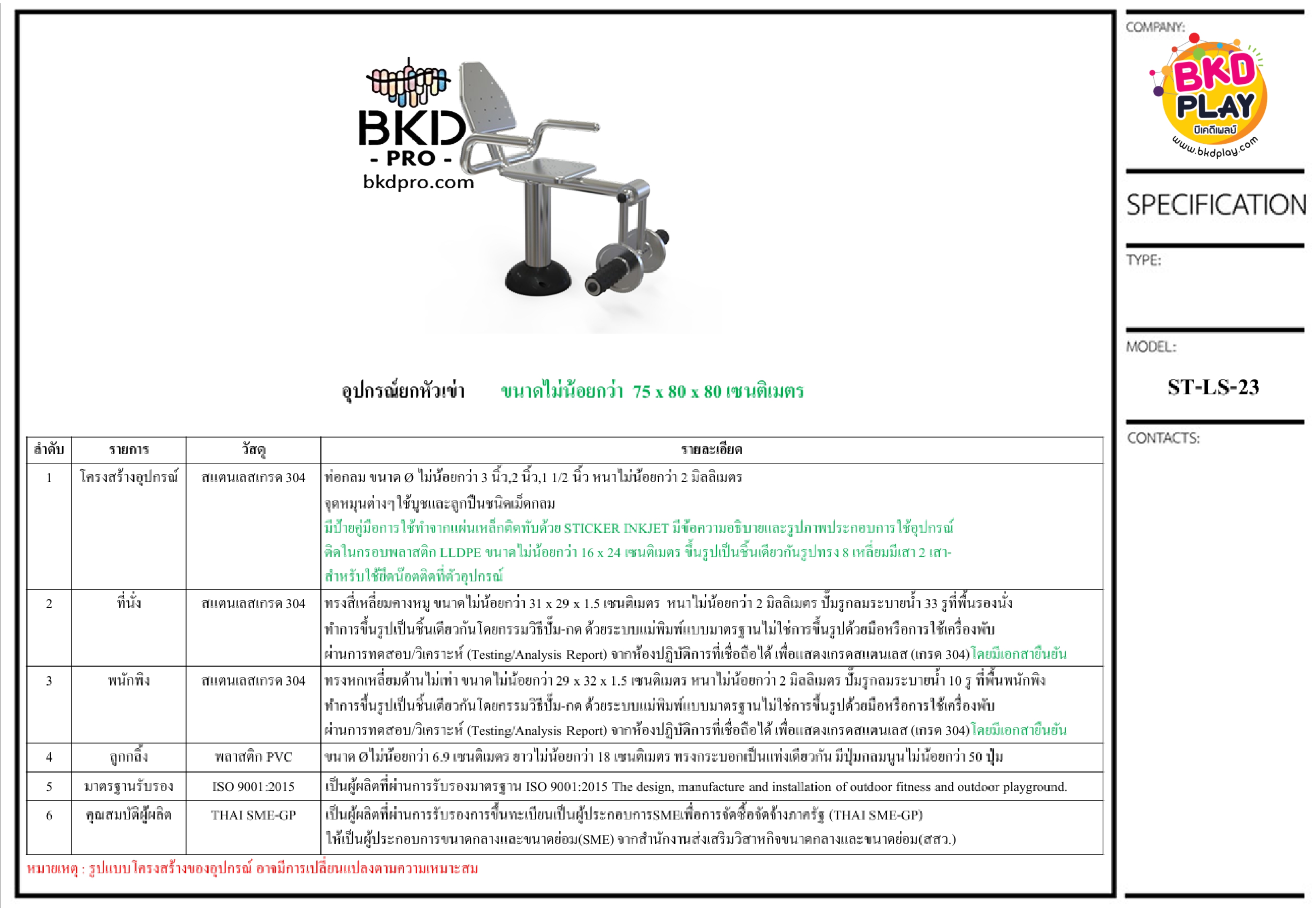 เครื่องออกกำลังกายกลางแจ้ง อุปกรณ์ยกหัวเข่า ลานกีฬาอเนกประสงค์ สนามกีฬา ผลิตในไทย สั่งทำตามสีที่ต้องการได้