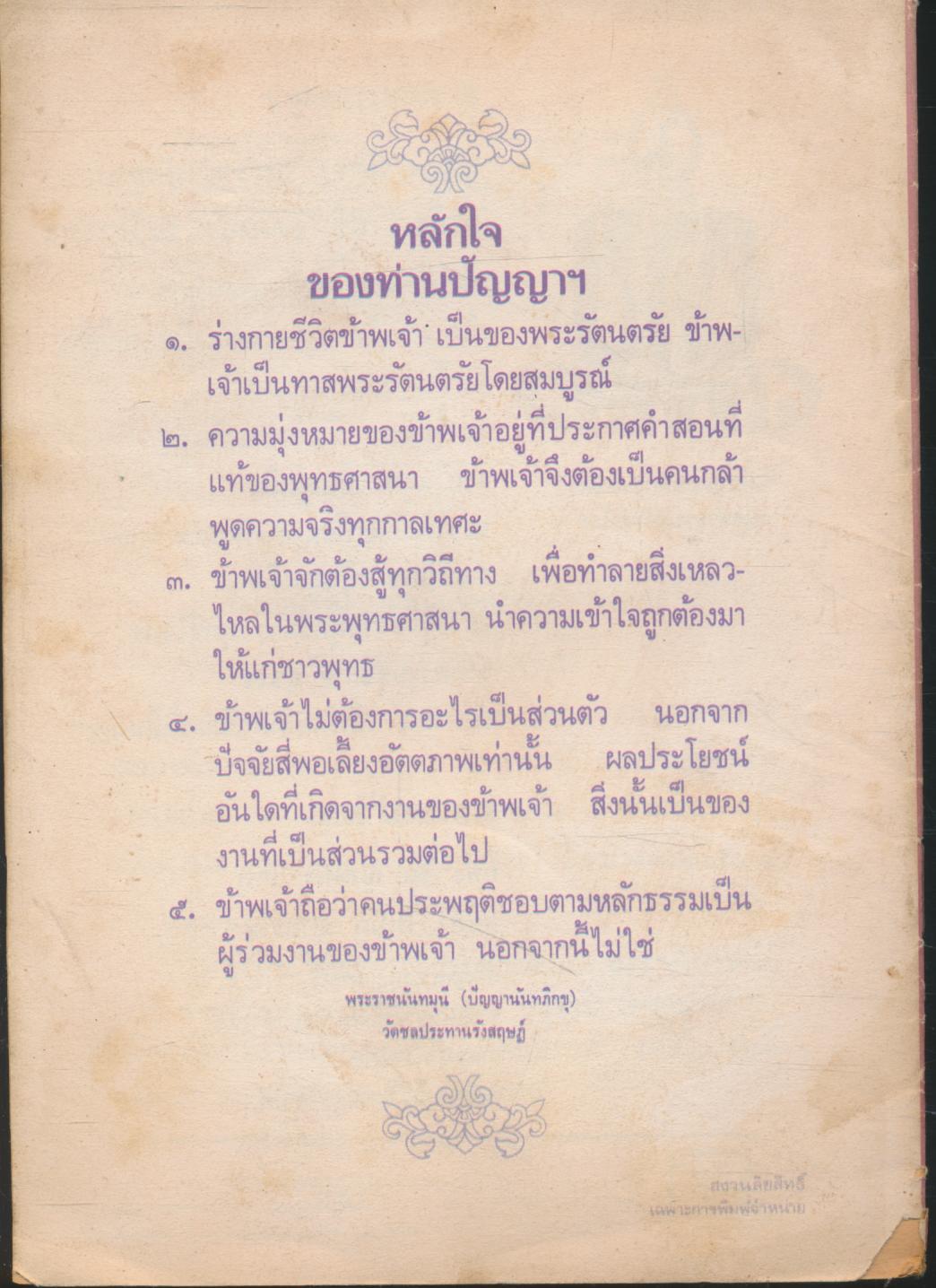 เป็นคนดี เพราะมีธรรมะ