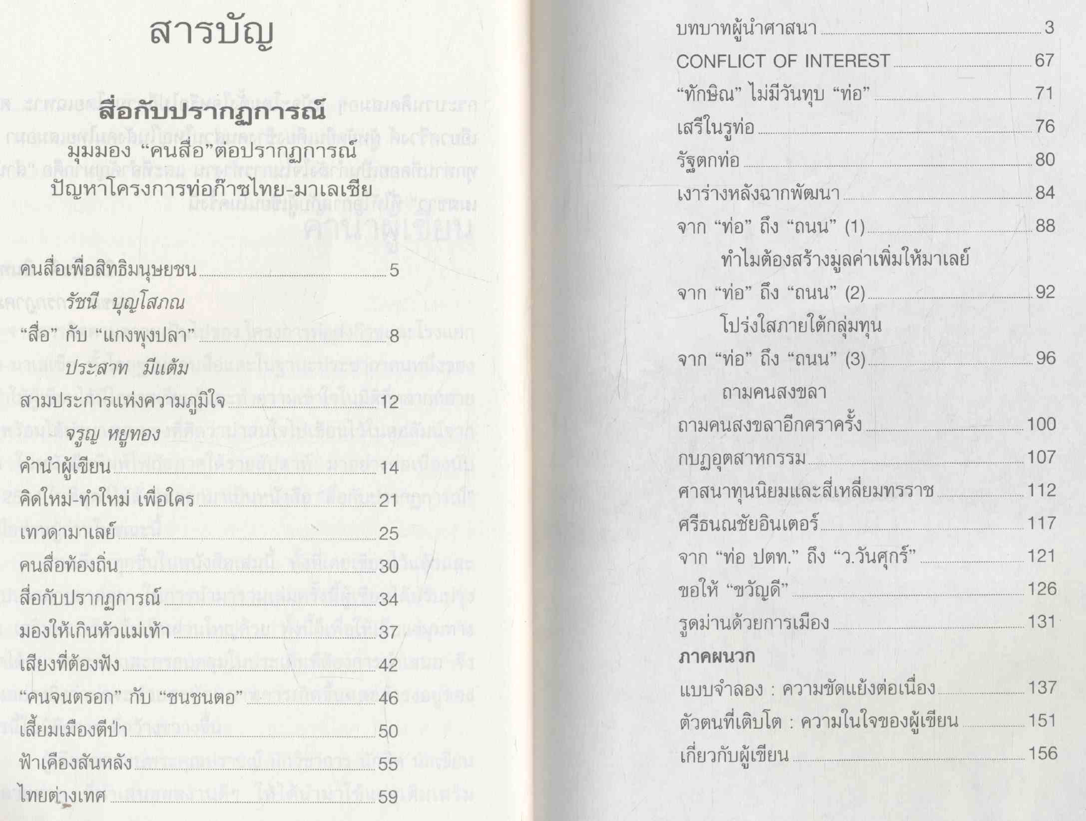 สื่อกับปรากฏการณ์