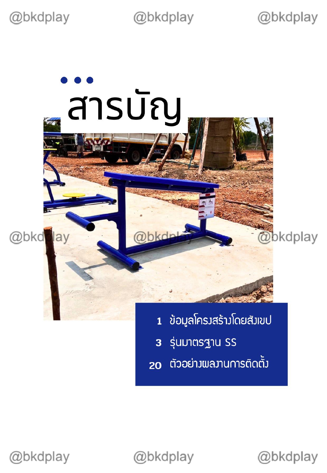 cattalog แคตตาล็อกเครื่องออกกำลังกายกลางแจ้ง เหล็กท่อดำ สั่งทำตามสีที่ต้องการได้ อุปกรณ์ออกกำลังกาย สนามกีฬา สนามเด็กเล่น รับผลิตเครื่องออกกำลังกายผู้ใหญ่