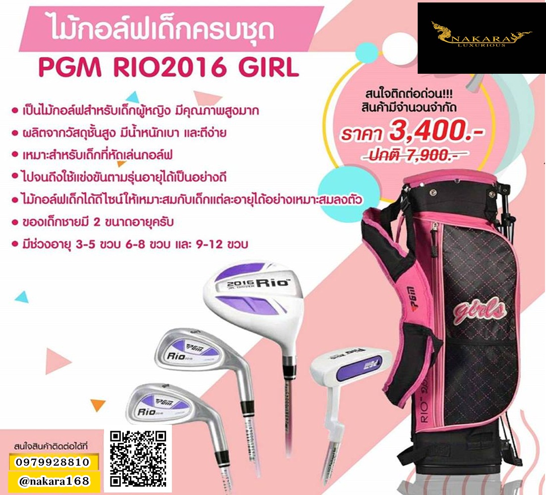 ไม้กอล์ฟเด็กครบชุด PGM RIO2016 GIRL JRTG004 (ถุงชมพู-ดำ)