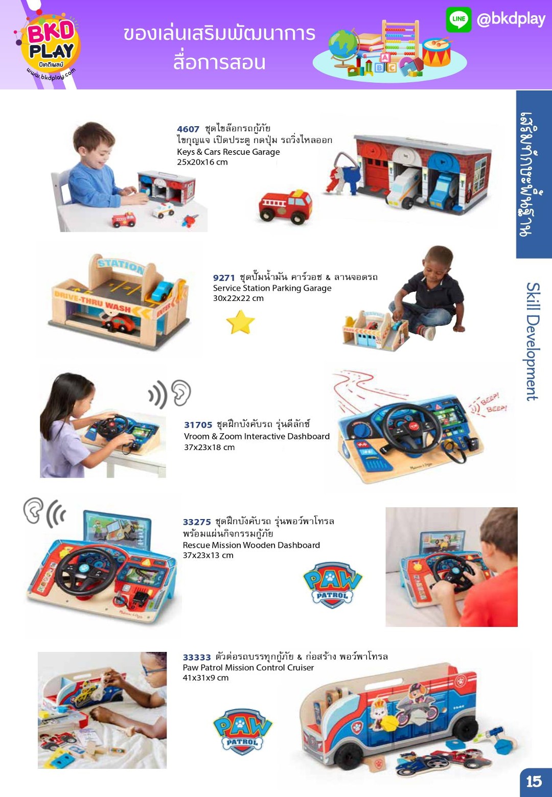 cattalog แคตตาล็อก ของเล่นเสริมทักษะ สินค้าแบรนด์ สื่อการสอน งานนำเข้า ของเล่นเสริมพัฒนาการ