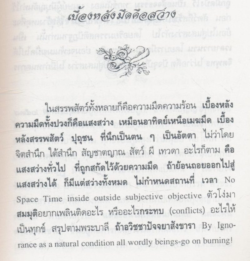 เสียงจากเยอรมัน พระอาจารย์บุญฤทธิ์ ปัณฑิโต (จันทรสมบูรณ์)