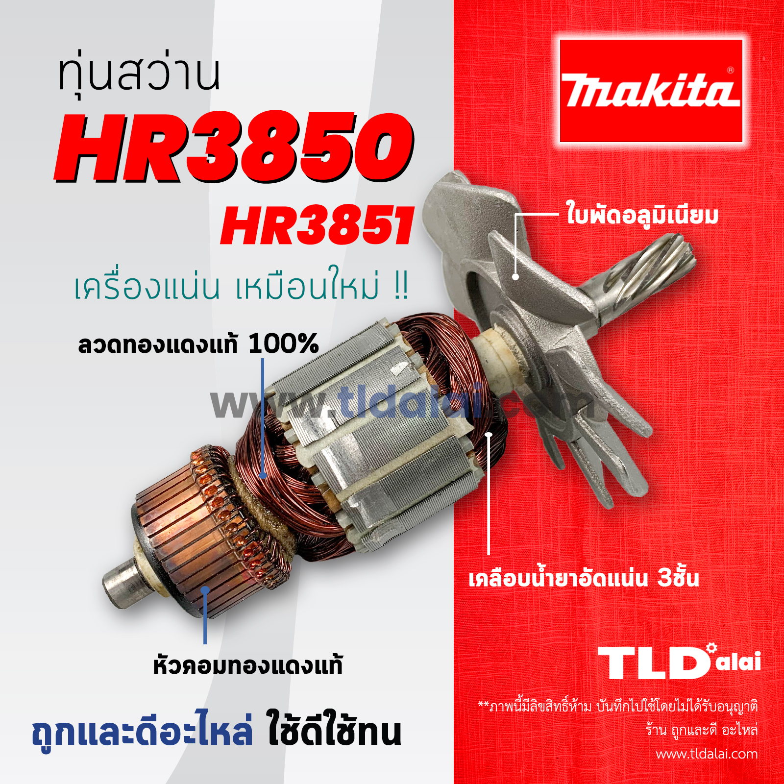 💥รับประกัน💥ทุ่นสว่าน (C) Makita มากีต้า สว่านโรตารี่ รุ่น HR3850 อย่างดี อะไหล่สว่าน