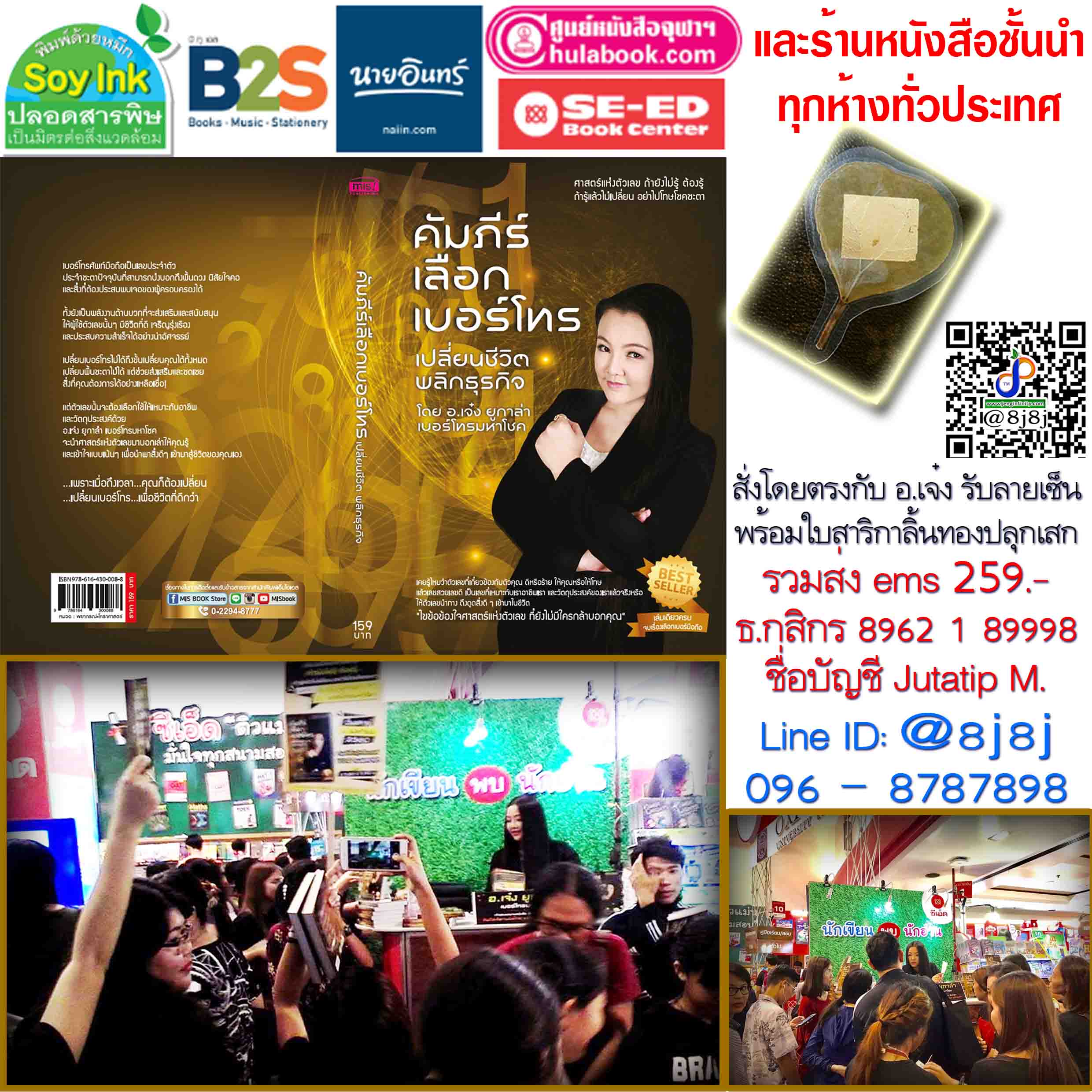 เบอร์มงคล เบอร์มหาโชค