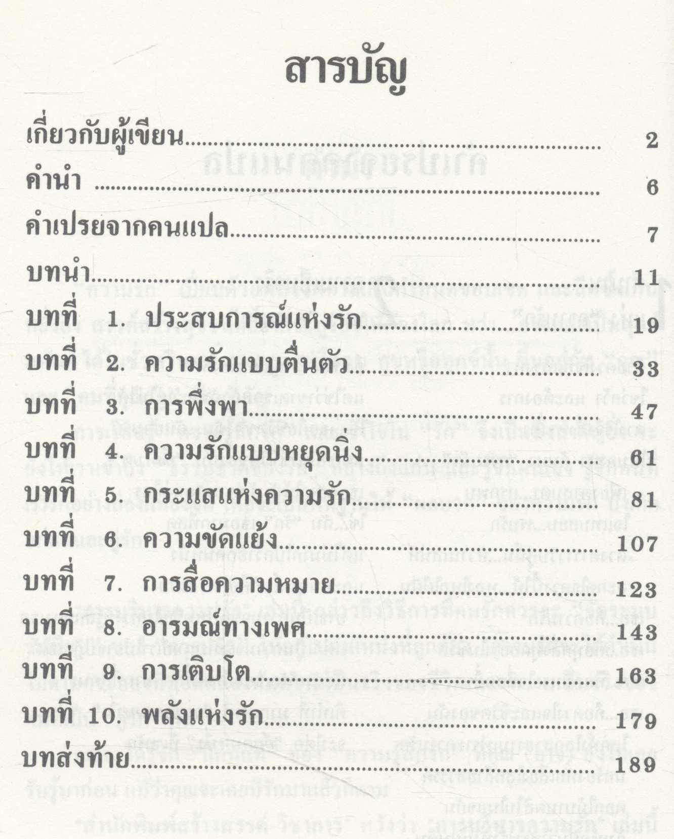 การบริหารความรัก