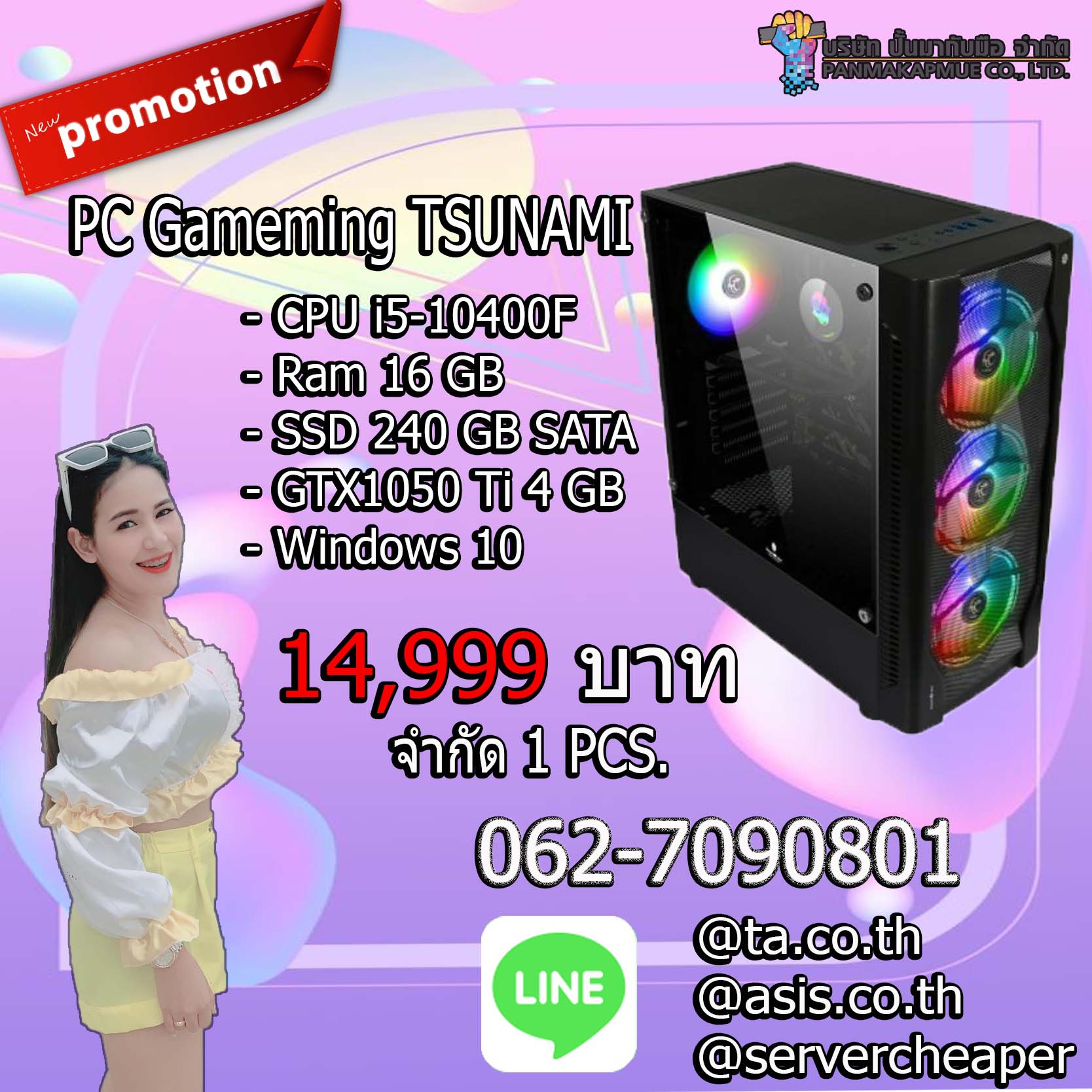PC ประกอบ Case TSUNAMI Gameming i5-10400F ไม่รวมจอ