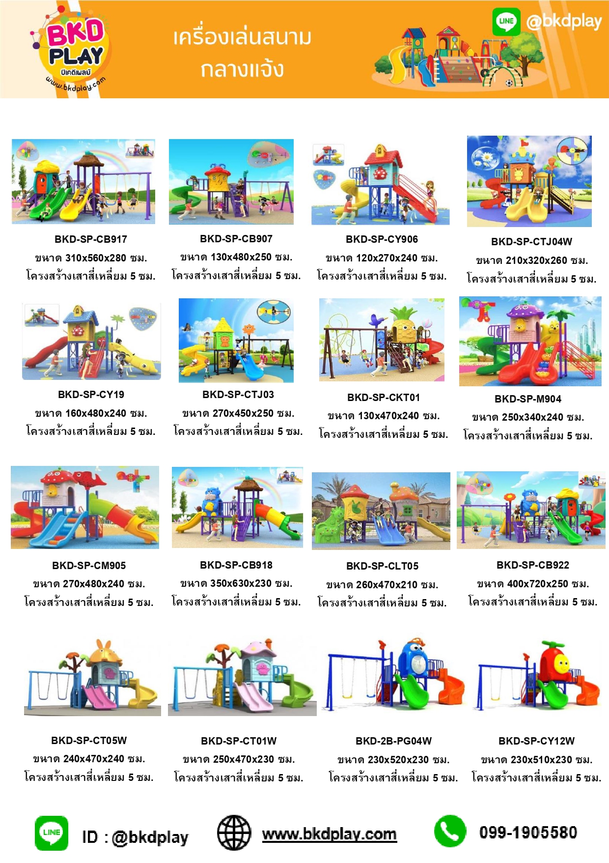 cattalog แคตตาล็อครวม เครื่องเล่นสนาม เฟอร์นิเจอร์ บ้านบอลเด็ก ห้องบอลเด็ก นุ่มนิ่ม