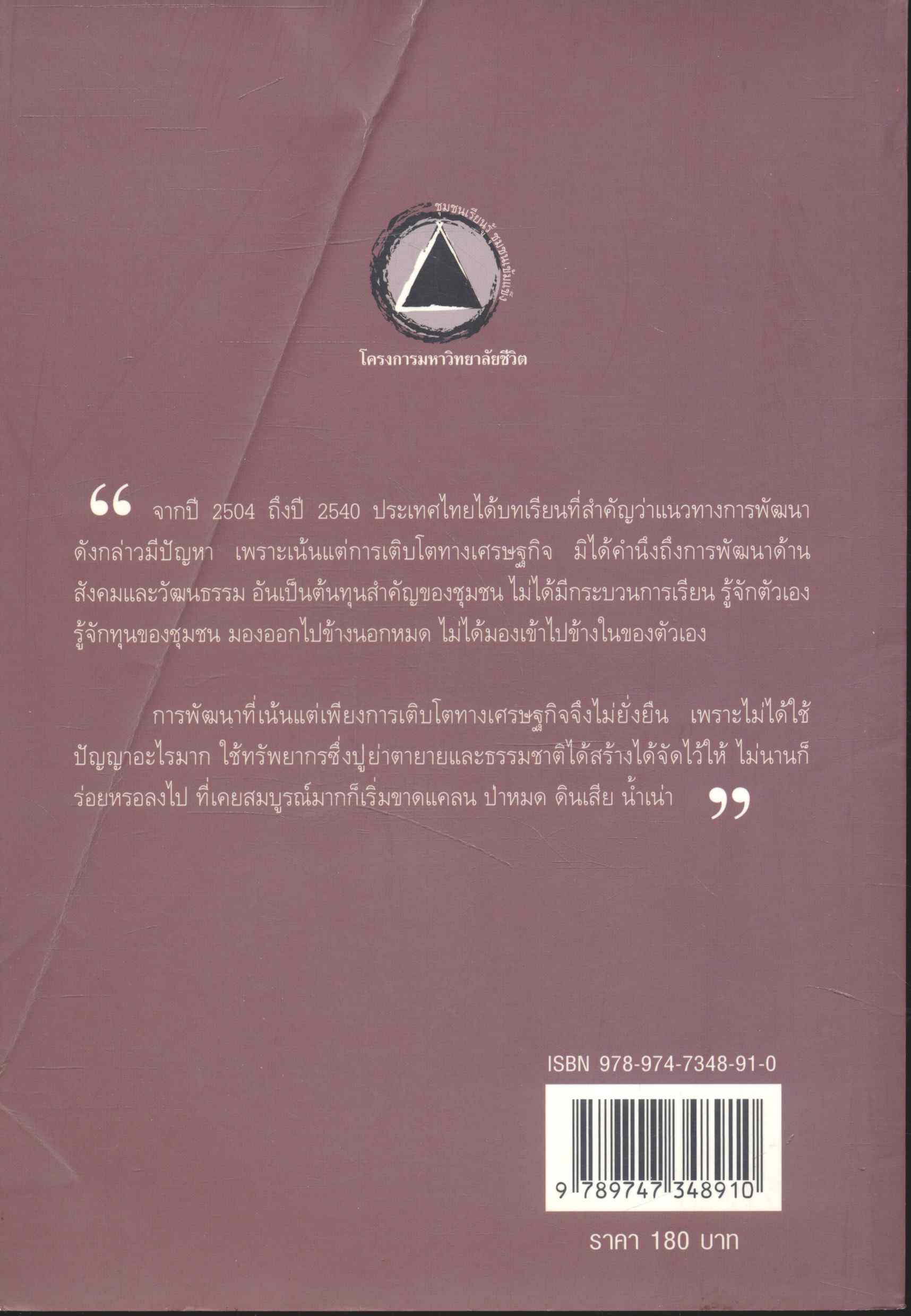 กระบวนทัศน์ การพัฒนายั่งยืน