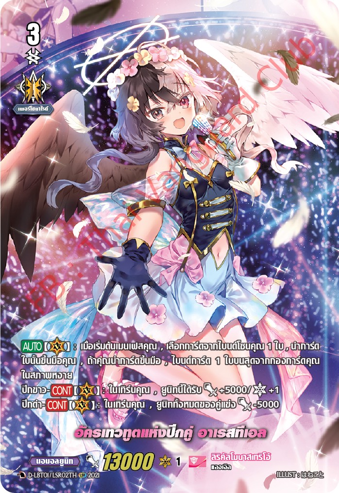 D-LBT01/LSR02TH LSR อัครเทวทูตแห่งปีกคู่ อาเรสทีเอล