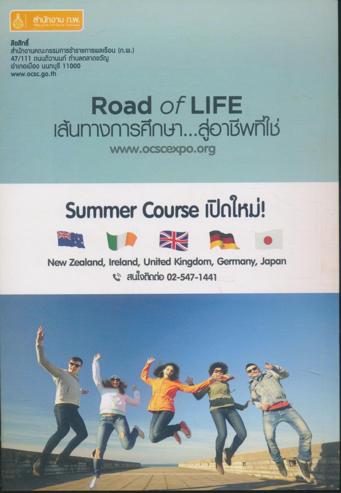 สาระน่ารู้ เกี่ยวกับการศึกษาต่อต่างประเทศ