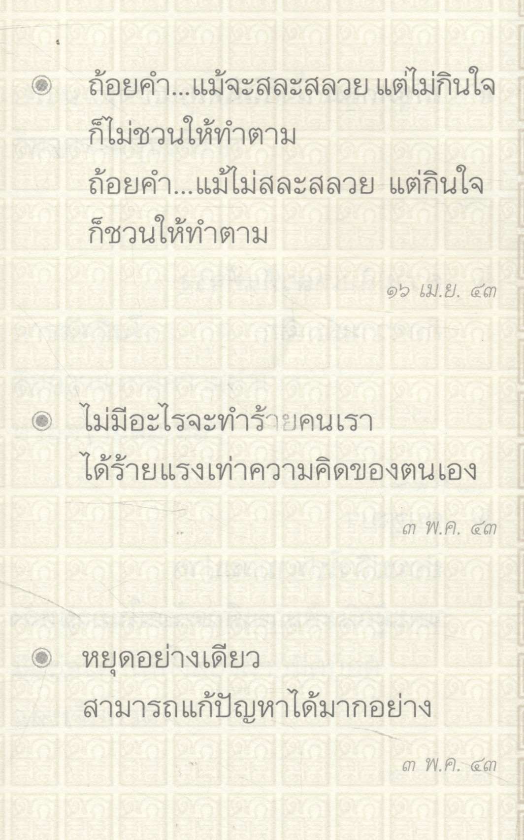 ประกายความคิด (พระธรรมกิตติวงศ์)