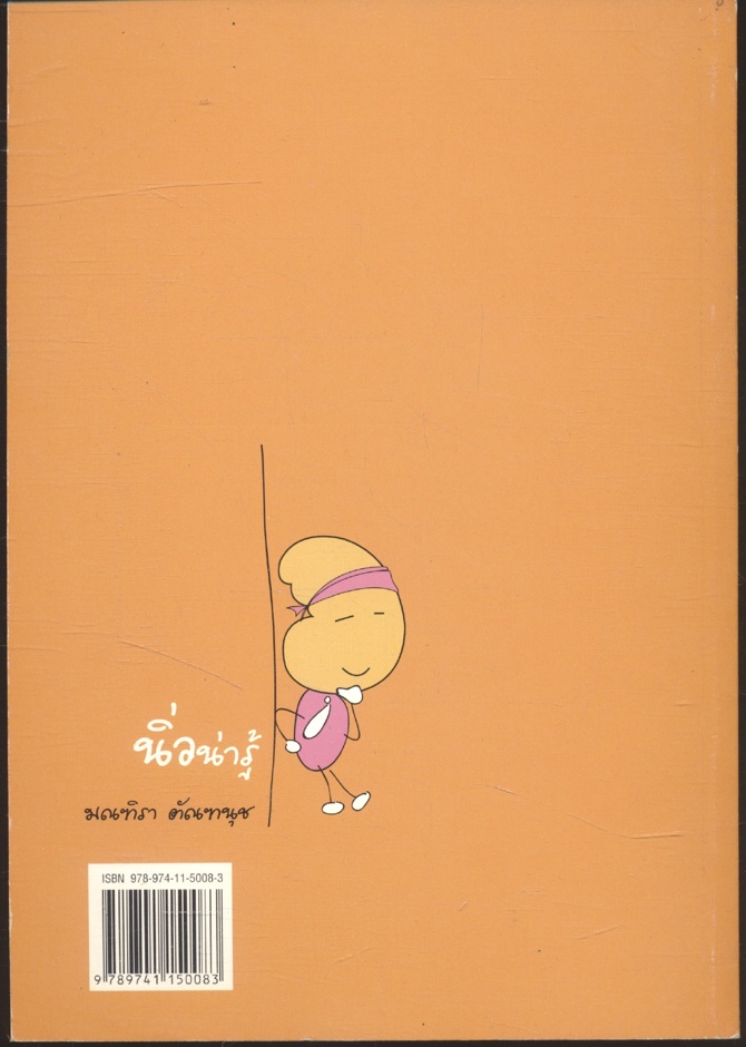 นิ่วน่ารู้