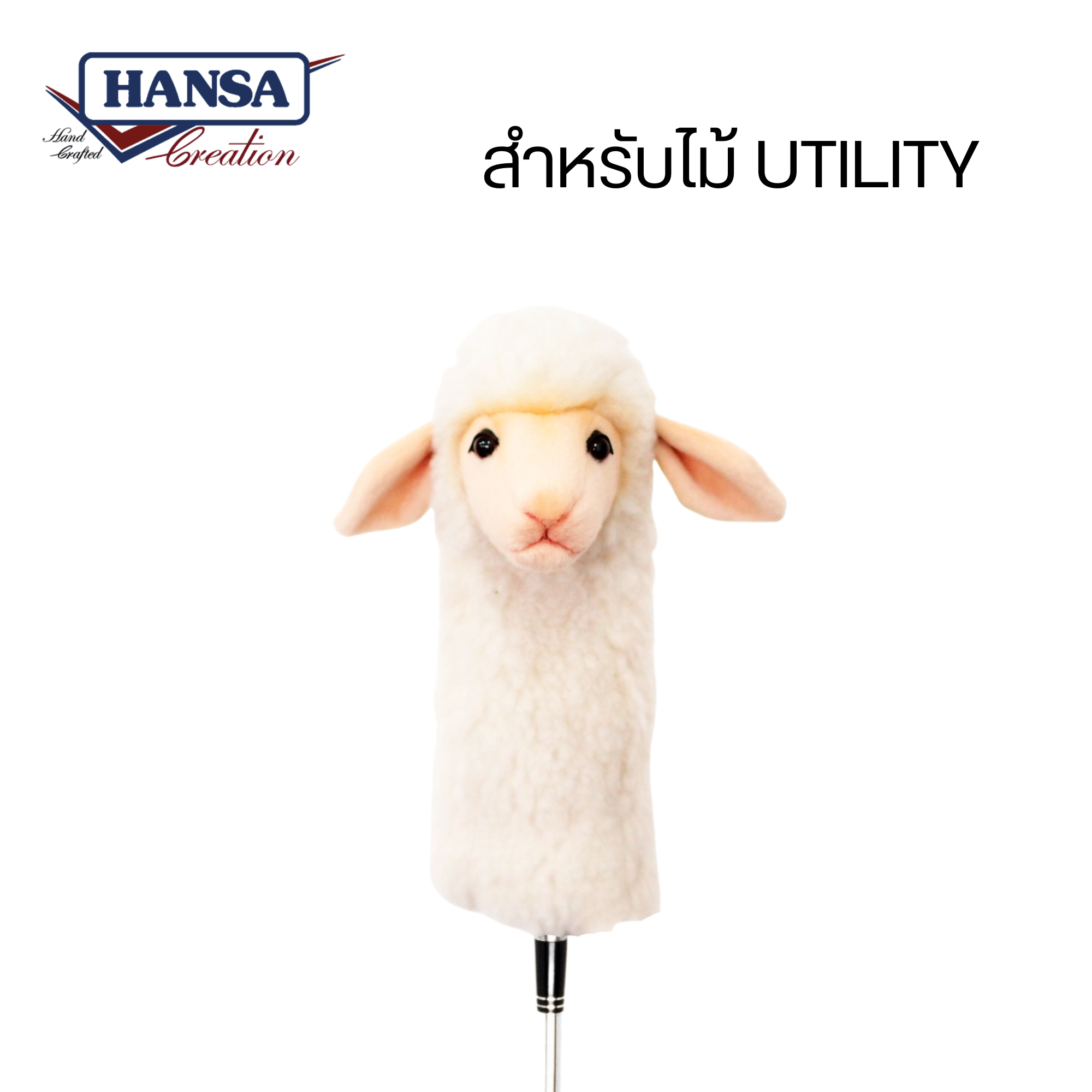 8276 Sheep Golf Cover (Utility) 24cm.H