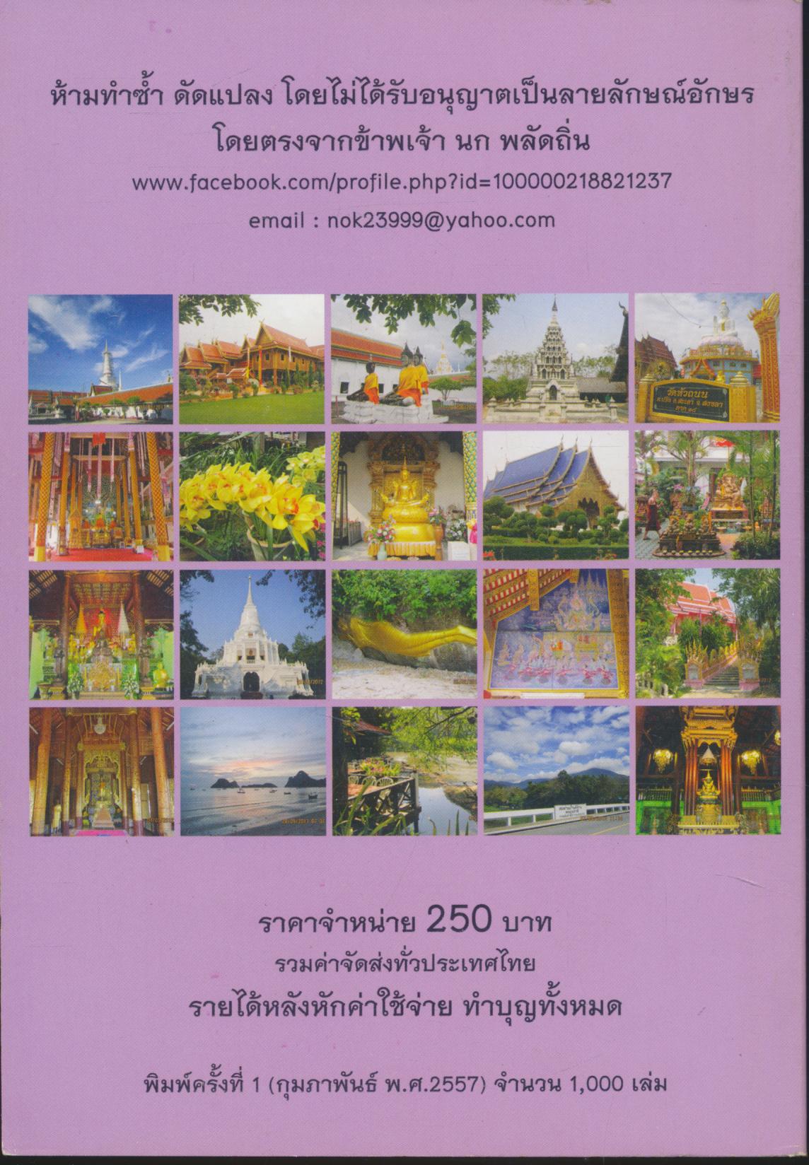 บุหลันยาตรา "ท่องเที่ยวเกี่ยวธรรม"