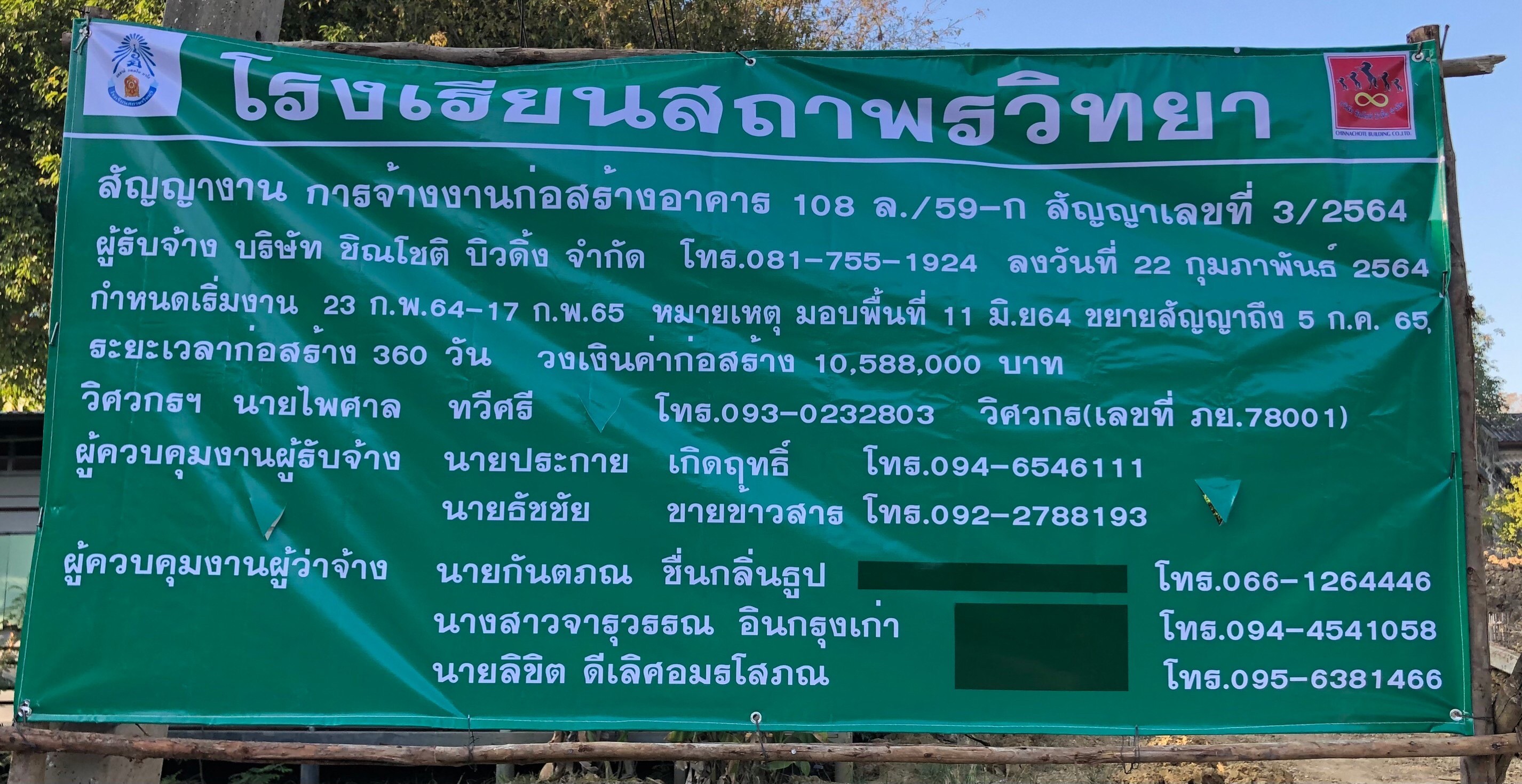 รร.สถาพรวิทยางานอาคารเรียน 2 ชั้น 108ล./59-ก.