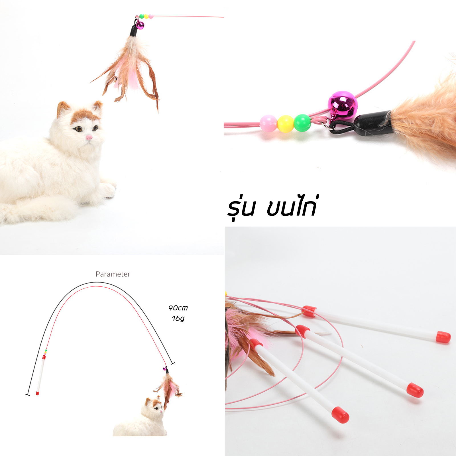 🔥Sale ลดราคา🔥 ไม้ล่อแมว เบ็ดตกแมว มี 2รุ่น ขนไก่ ยาว 90cm / ปอมปอม ไม้ยาว 40cm มีกระดิ่ง ดีไซน์สวยงาม