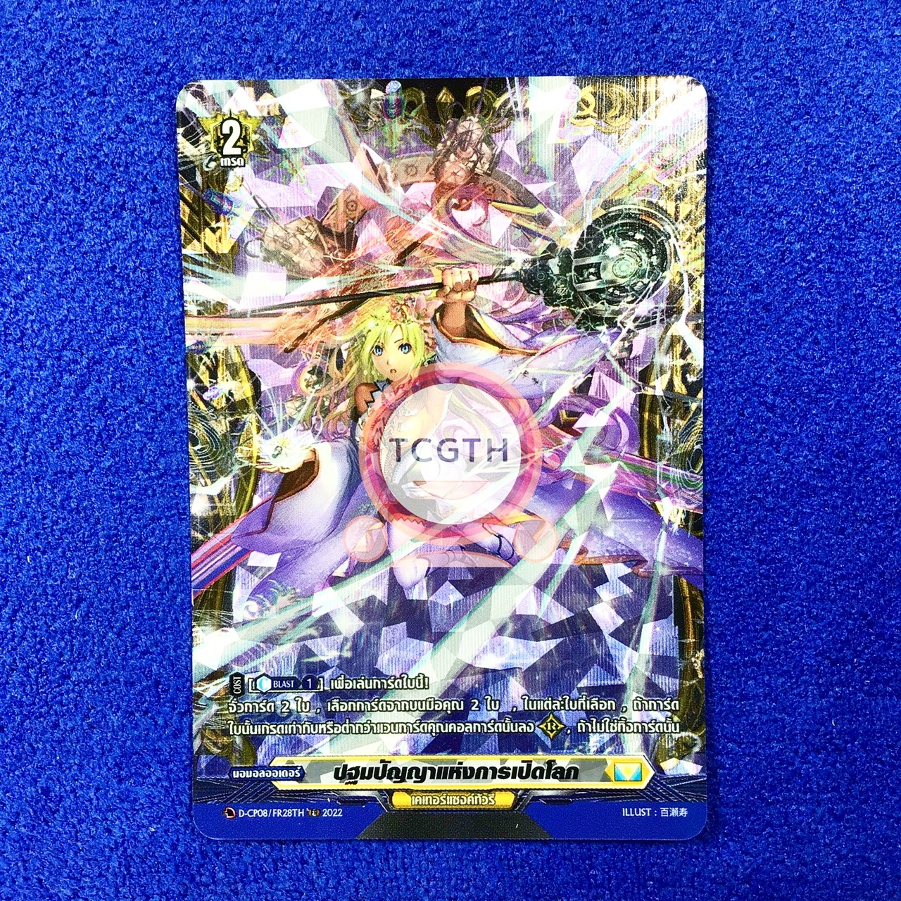 ปฐมปัญญาแห่งการเปิดโลก