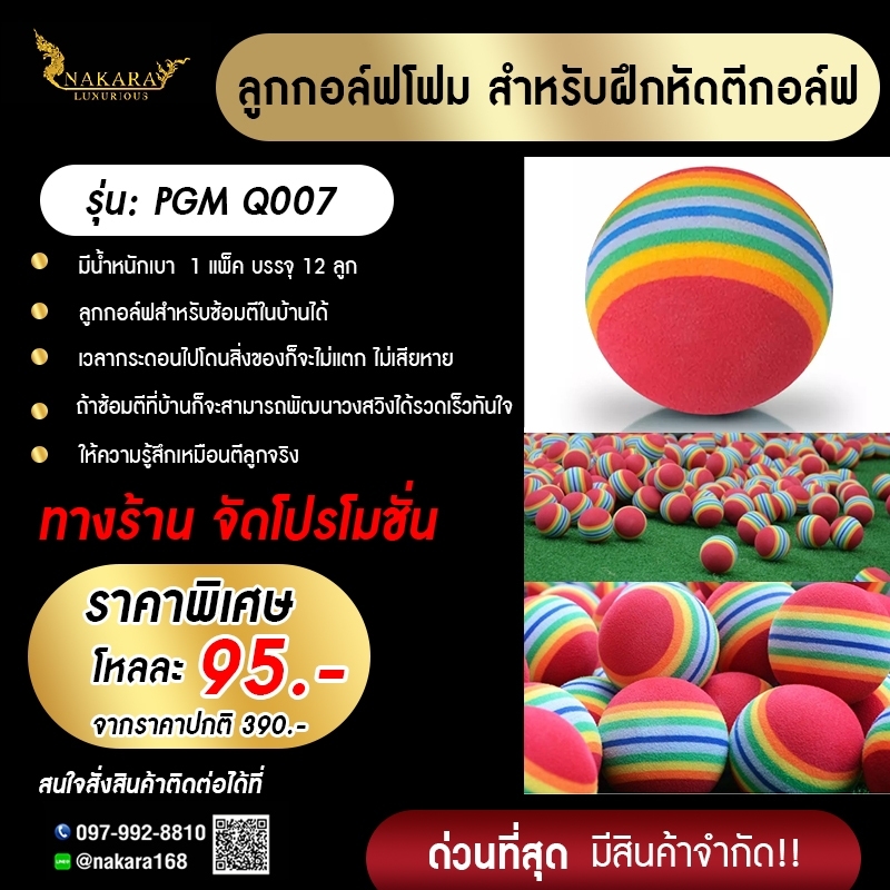 12 FOAM GOLF BALLS ลูกกอล์ฟโฟม สำหรับฝึกหัดตีกอล์ฟ PGM Q007 ( 1 แพค บรรจุ 12 ลูก )