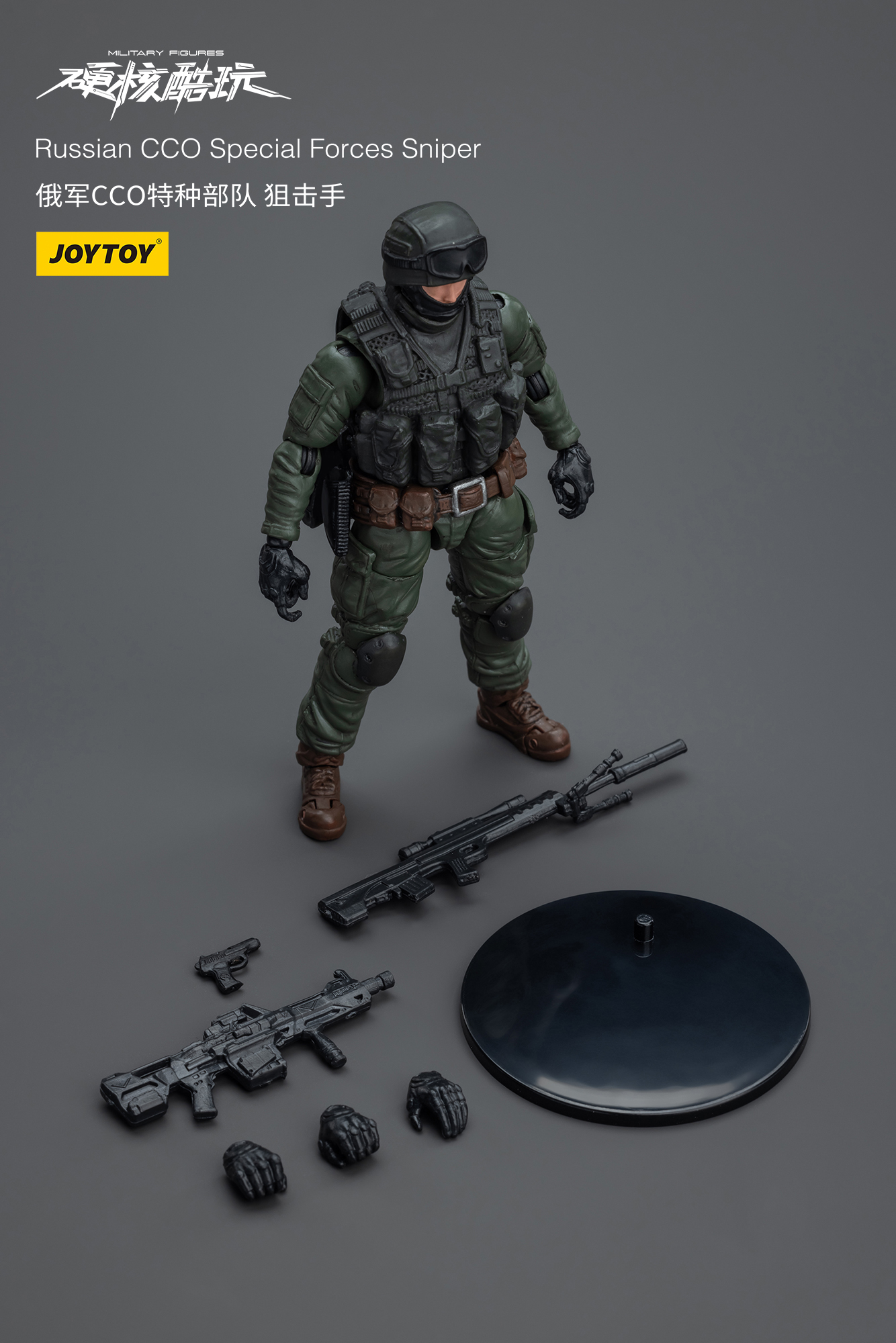 [สั่งจอง] Joytoy 1/18 : Russian CCO Special Forces