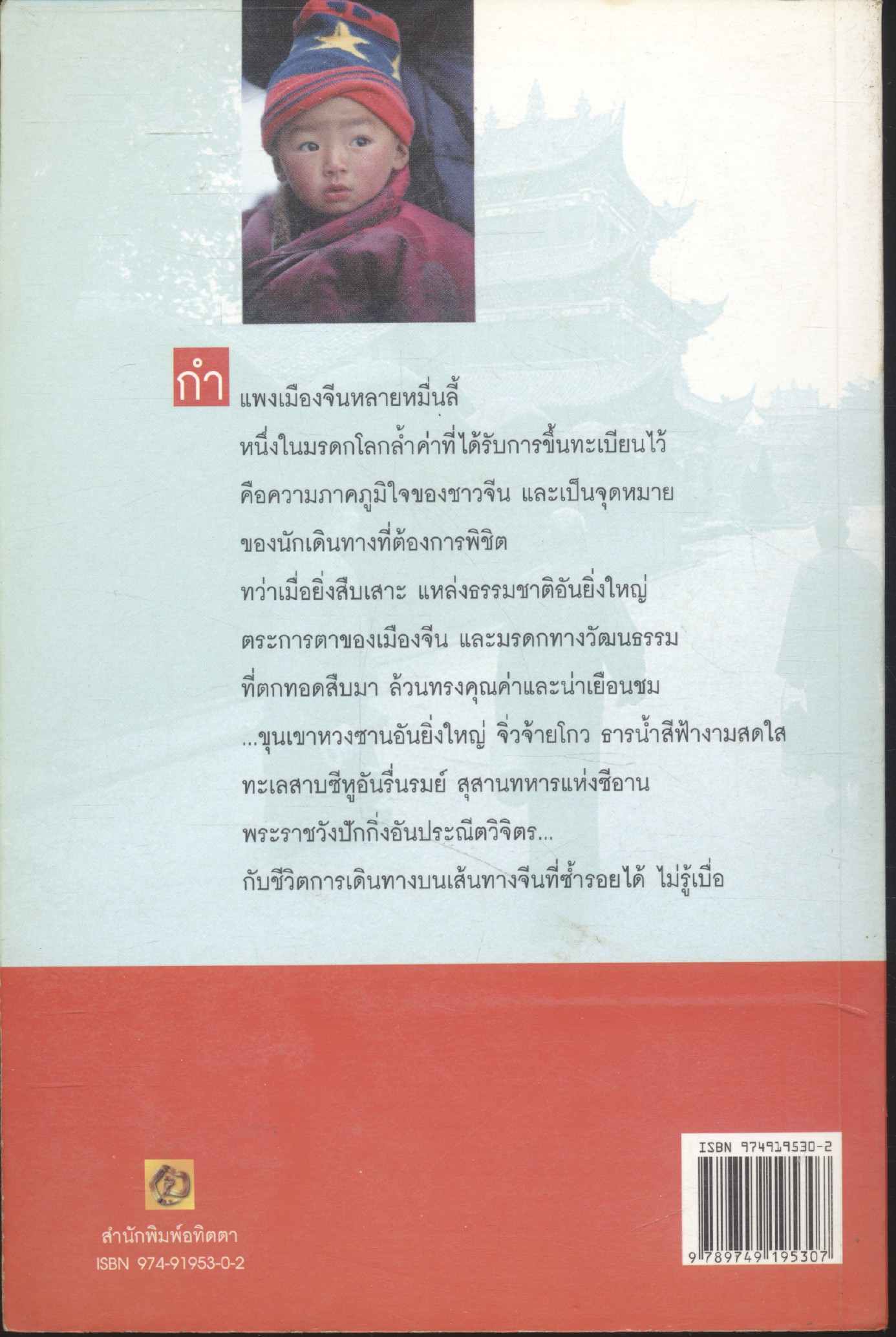 คู่มือนักเดินทาง จีน