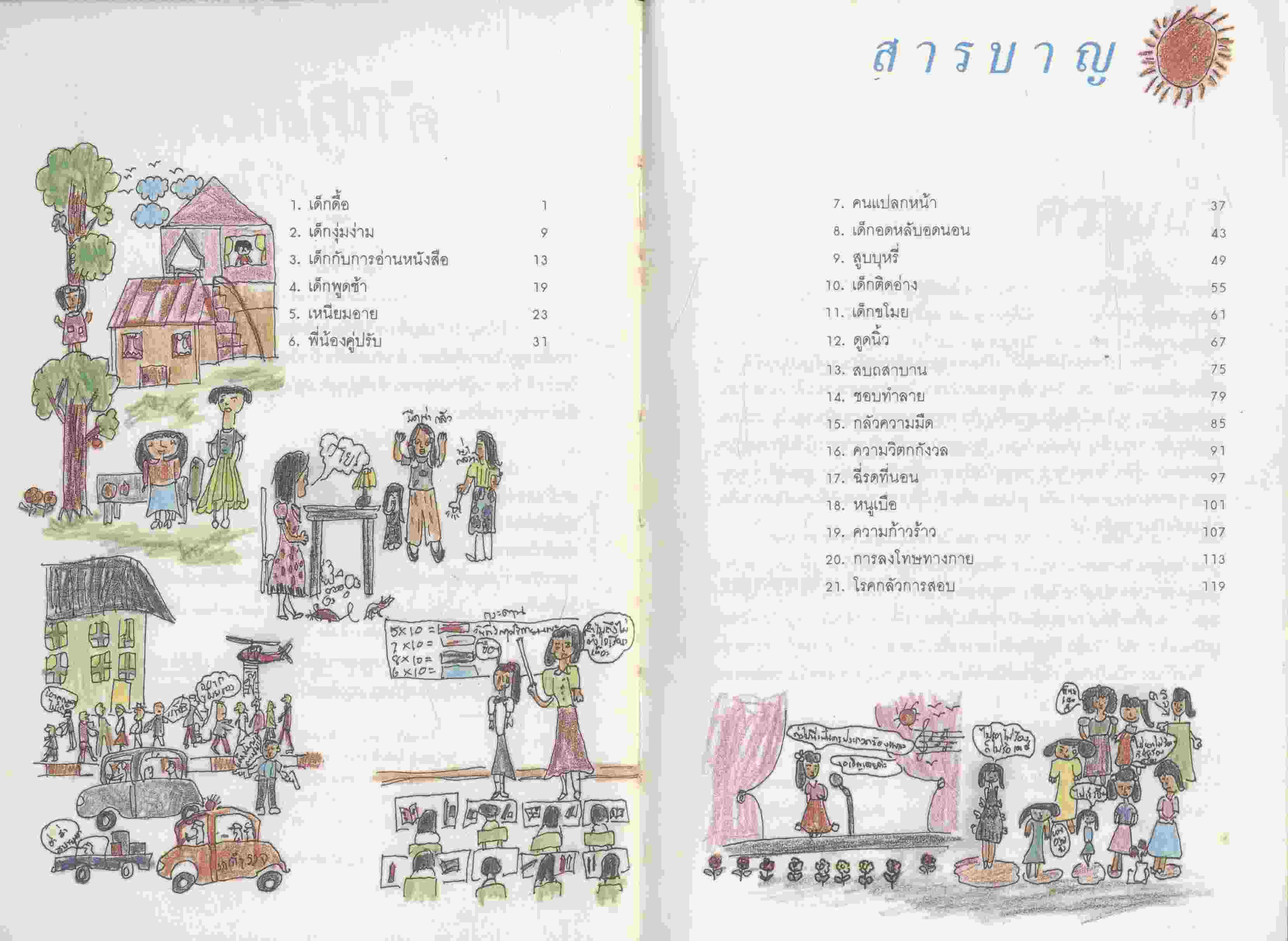 เข้าใจลูกรัก เล่ม 3