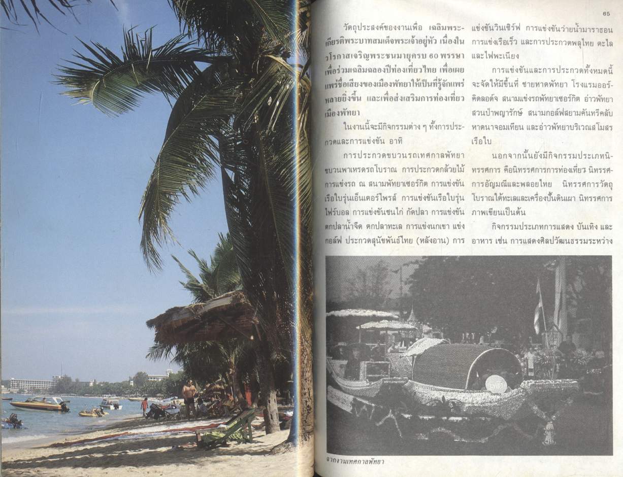 เที่ยวเมืองไทยในเทศกาล ประจำเดือนเมษายน