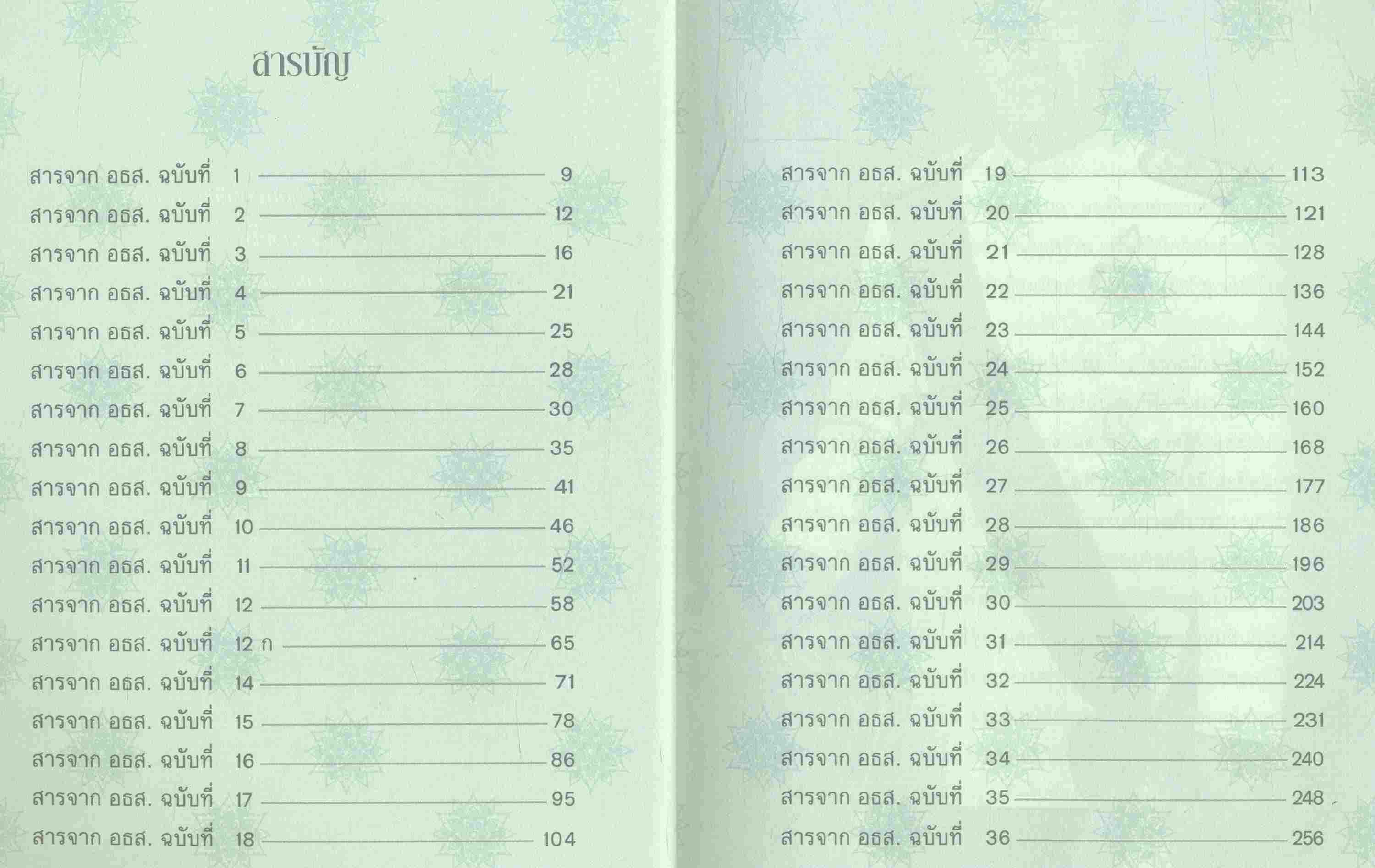 จดหมายเหตุจากออมสิน โดย กรพจน์ อัศวินวิจิตร