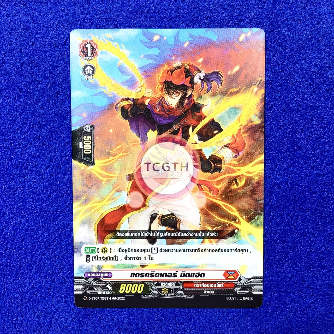 แดรกริตเตอร์ มิดแฮด